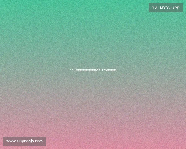 125排量摩托也能混动？初识大阳VRS125金大阳纪念版